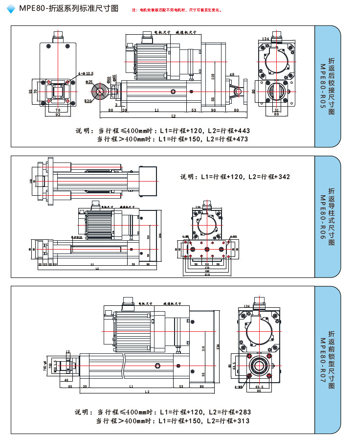  MPE80电缸折返标准尺寸图