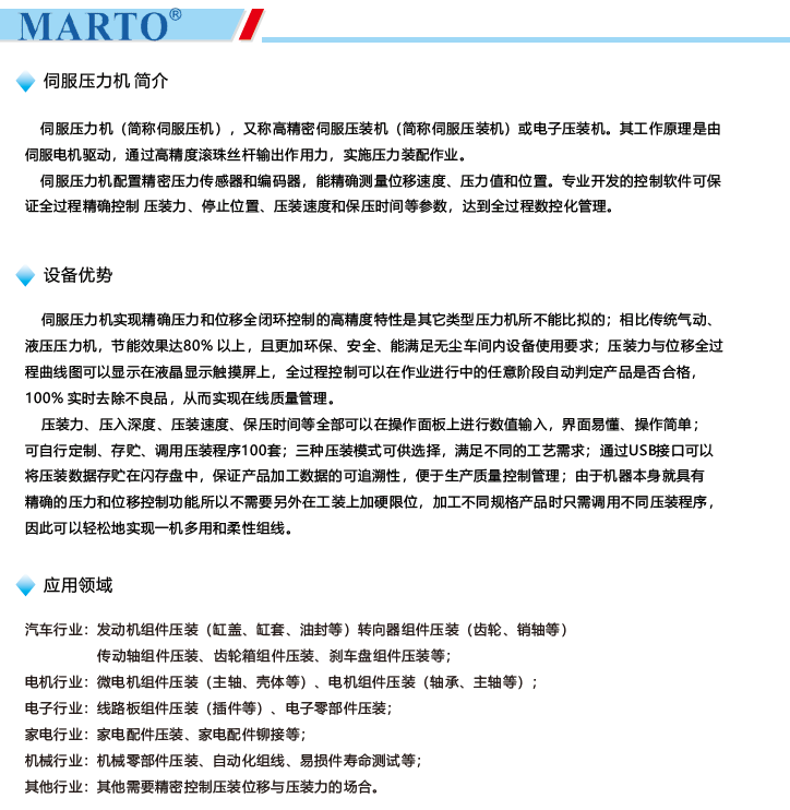 伺服压力机简介